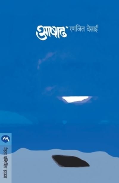 Cover for Ranjeet Desai · Aashadh (Taschenbuch) (1989)