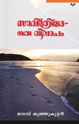 Cover for Madambu Kunjikuttan · Savithride Oru Vilapam (Paperback Book) (2007)