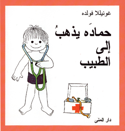 Totte: Totte går till doktorn (arabiska) - Gunilla Wolde - Bøger - Bokförlaget Dar Al-Muna AB - 9789188356697 - 2003