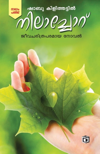 Cover for Shabu Kilithattil · Nilachoru (Paperback Book) (2022)