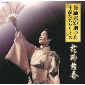 Buyouka Ga Tsukutta Sakuhin Tachi Series 2 Hanayagi Shigeka - (Traditional Music) - Music - JAPAN TRADITIONAL CULTURE FOUNDATION - 4519239020698 - April 1, 2020