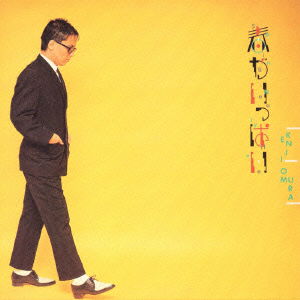 Cover for Kenji Omura · Haruga Ippai&lt;limited&gt; (CD) [Japan Import edition] (2006)