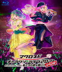 Cover for Sheryl Nome Starring May'n · Macross Frontier Galaxy Live 2021[revenge]-madamada Futari Ha Korekara!watashi T (MBD) [Japan Import edition] (2022)