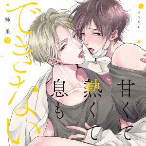 Cover for (Drama Audiobooks) · Drama Cd[amakute Atsukute Iki Mo Dekinai 2] (CD) [Japan Import edition] (2023)