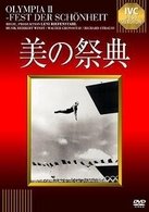 Cover for Leni Riefenstahl · Olympia (Part 2) (MDVD) [Japan Import edition] (2009)