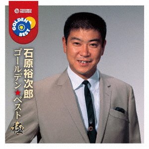 Cover for Yujiro Ishihara · Golden Best Kiwami Ishihara Yujiro (CD) [Japan Import edition] (2021)