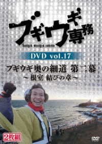 Cover for (Variety) · Boogie Woogie Senmu DVD Vol.17 Boogie Woogie Oku No Hosomichi 2. -nemuro Musubi (MDVD) [Japan Import edition] (2023)