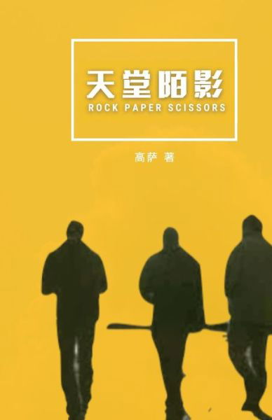 Cover for Gosha Wen · Rock Paper Scissors (Bok) (2021)