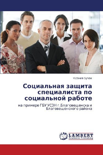 Cover for Kseniya Buchak · Sotsial'naya Zashchita Spetsialista Po Sotsial'noy Rabote: Na Primere Gbu Uszn G.blagoveshchenska I Blagoveshchenskogo Rayona (Pocketbok) [Russian edition] (2013)