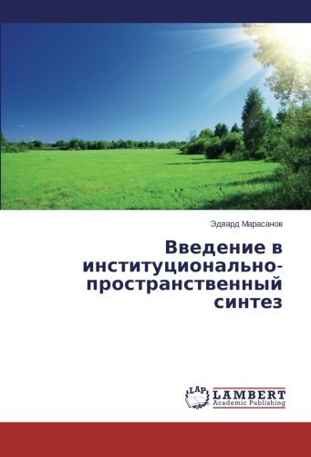 Cover for Edvard Marasanov · Vvedenie V Institutsional'no-prostranstvennyy Sintez (Paperback Bog) [Russian edition] (2014)