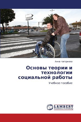 Cover for Anna Nagornova · Osnovy Teorii I Tekhnologii Sotsial'noy Raboty: Uchebnoe Posobie (Paperback Bog) [Russian edition] (2012)