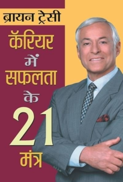 Cover for Brian Tracy · Career Mein Safalta Ke 21 Mantra (Buch) (2020)
