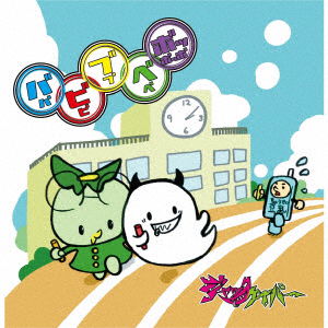 Cover for Jackcaper · Bababibibububebebobbobbo (CD) [Japan Import edition] (2020)