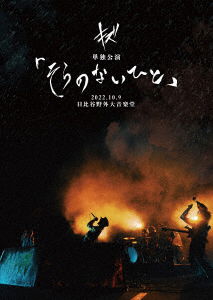 Cover for Kizu · Kizu Tandoku Kouen[sora No Nai Hito]2022.10.9 Hibiya Yagai Dai Ongaku Dou (MDVD) [Japan Import edition] (2023)