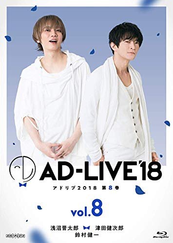 Cover for Asanuma Shintaro · Ad-live2018 Vol.8 Shintaro Asanuma &amp; Kenjiro Tsuda &amp; Kenichi Suzumura (MBD) [Japan Import edition] (2019)