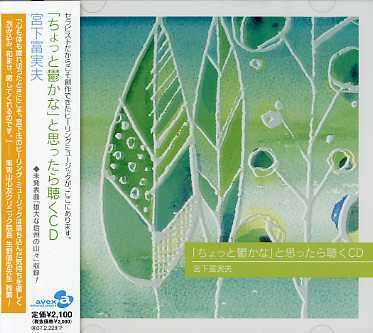 Cover for Miyashita Fumio · [chotto Utsu Kana] to Omottara Kiku CD (CD) [Japan Import edition] (2006)