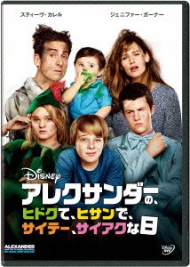 Cover for Steve Carell · Alexander and the Terrible. Horrible. No Good. Very Bad Day (MDVD) [Japan Import edition] (2015)