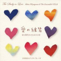 Cover for Miyagawa Akira &amp; the Ensem · The Study in Love (CD) [Japan Import edition] (2009)