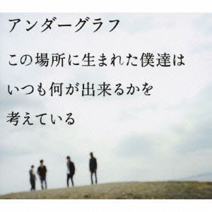 Cover for Under Graph · Kono Basho Ni Umareta Bokutachi Ha Itsumo Naniga Dekiruka Wo Kangaete Ir (CD) [Japan Import edition] (2009)