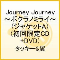 Cover for Tackey &amp; Tsubasa · Journey Journey-bokura No Mirai- (CD) [Japan Import edition] (2011)