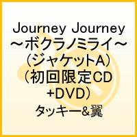 Cover for Tackey &amp; Tsubasa · Journey Journey-bokura No Mirai- &lt;limited&gt; (CD) [Japan Import edition] (2011)