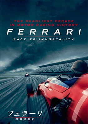Cover for (Documentary) · Ferrari: Race to Immortality (MDVD) [Japan Import edition] (2018)