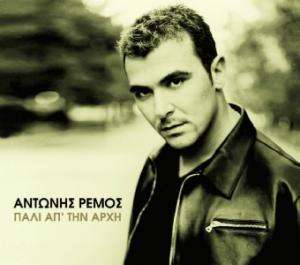 Pali Ap'tin Arhi - Remos Antonis - Music - SONY MUSIC - 5099749751699 - 