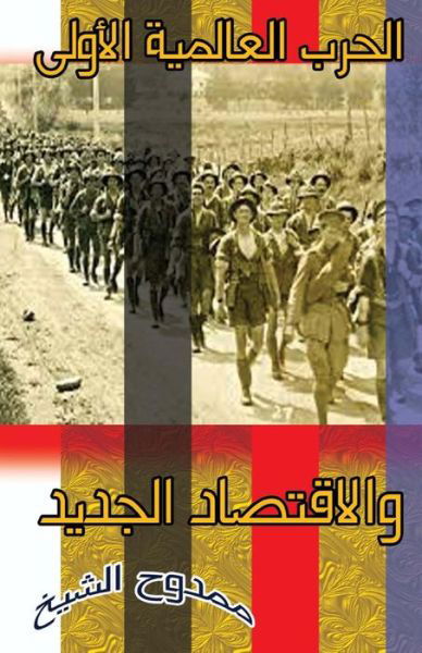 Cover for Mamdouh Al-shikh · World War 1 and the New Economy (Taschenbuch) (2014)