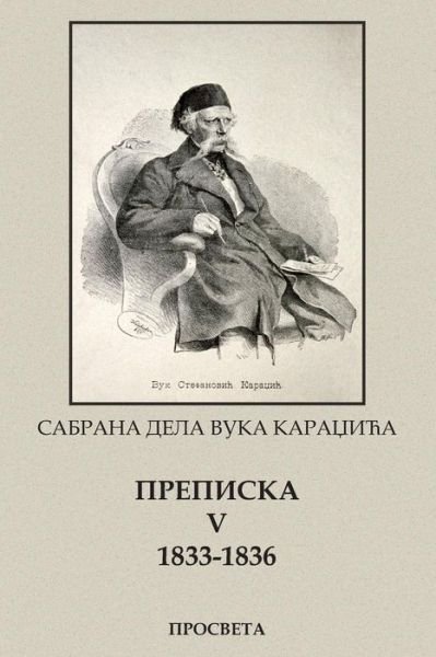Cover for Vuk Karadzic · Vuk Karadzic: Sabrana Dela, Prepiska V 1833-1836 (Taschenbuch) (2015)