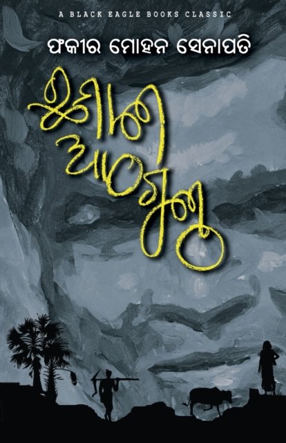 Cover for Fakir Mohan Senapati · Chha Mana Atha Guntha (Taschenbuch) (2022)