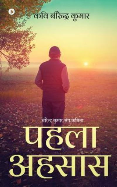 Cover for Kavi Birendra Kumar · Pehla Eshsaas (Pocketbok) (2018)