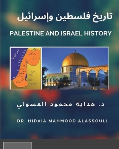 Cover for Dr Hidaia Mahmood Alassouli · Øªø§ø±ùŠø® Ùù„ø³ø·ùŠù† Ùˆø¥ø³ø±ø§ø¦ùŠù„ (Paperback Book) (2021)