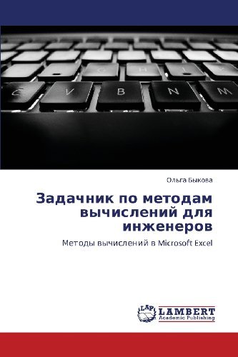 Cover for Ol'ga Bykova · Zadachnik Po Metodam Vychisleniy Dlya Inzhenerov: Metody Vychisleniy V Microsoft Excel (Pocketbok) [Russian edition] (2012)