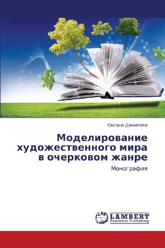 Cover for Oksana Danilova · Modelirovanie Khudozhestvennogo Mira V Ocherkovom Zhanre: Monografiya (Paperback Book) [Russian edition] (2013)