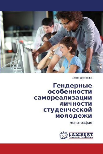 Cover for Elena Denisova · Gendernye Osobennosti Samorealizatsii Lichnosti Studencheskoy Molodezhi: Monografiya (Pocketbok) [Russian edition] (2013)