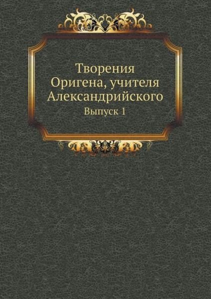 Cover for Origen · Tvoreniya Origena, Uchitelya Aleksandrijskogo Vypusk 1 (Pocketbok) [Russian edition] (2019)
