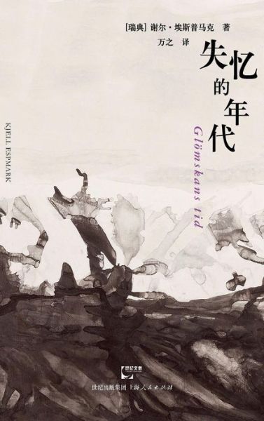 Cover for Aisipumake Xieer · Shi Yi De Nian Dai (Hardcover Book) (2015)