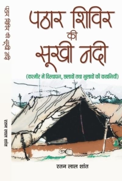 Cover for Ratan Lal Shant · Pathar Shivir Ki Sookhi Nadi (Innbunden bok) (2020)