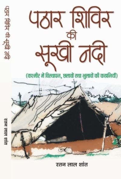 Cover for Ratan Lal Shant · Pathar Shivir Ki Sookhi Nadi (Hardcover Book) (2020)