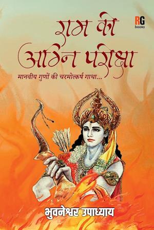 Cover for Bhuvaneshwar Upadhyay · Ram Ki Agni pariksha (Paperback Book) (2022)