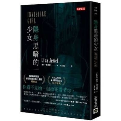 Invisible Girl - Lisa Jewell - Bøker - Gao Bao - 9789865062699 - 27. oktober 2021