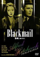 Blackmail - Alfred Hitchcock - Music - IVC INC. - 4933672234700 - August 24, 2007