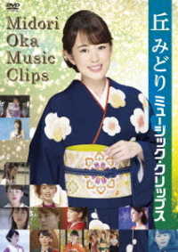 Cover for Oka Midori · Midori Oka Music Clips (MDVD) [Japan Import edition] (2021)