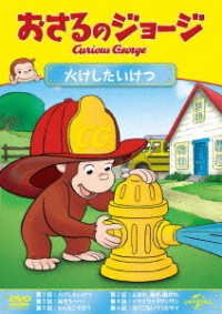 Cover for Margret Rey · Curious George S10 (Muster Monkey / Traffic Monkey / Curious George and the W (MDVD) [Japan Import edition] (2019)