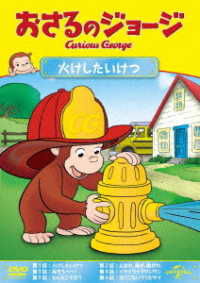 Curious George Muster Monkey; Traffic Monkey