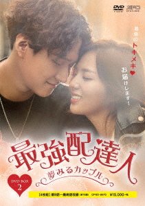 Cover for Ko Kyung Pyo · Strongest Deliveryman (MDVD) [Japan Import edition] (2018)