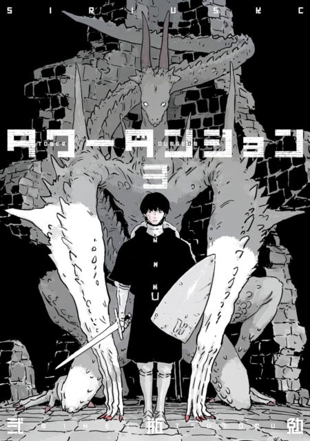 Cover for Tsutomu Nihei · Tower Dungeon 3 (Paperback Book) (2025)