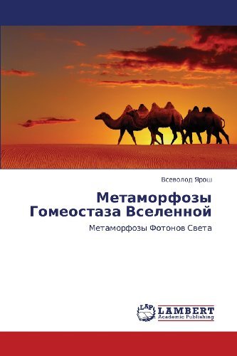 Metamorfozy Gomeostaza Vselennoy: Metamorfozy Fotonov Sveta - Vsevolod Yarosh - Books - LAP LAMBERT Academic Publishing - 9783659370700 - July 11, 2013