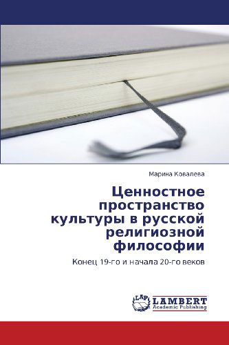 Cover for Marina Kovaleva · Tsennostnoe Prostranstvo Kul'tury V Russkoy Religioznoy Filosofii: Konets 19-go I Nachala 20-go Vekov (Paperback Book) [Russian edition] (2011)