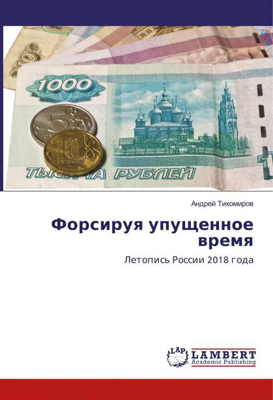 Cover for Tihomirov · Forsiruya upushhennoe vremya (Book)